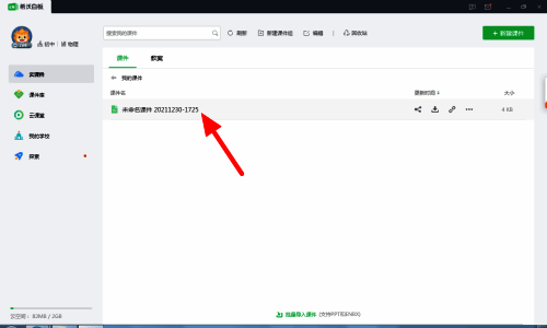 课件编辑页面展示，高亮多媒体选项卡位置