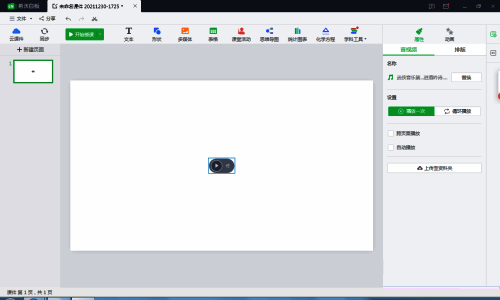 音频插入完成后的课件界面预览，显示音频控件已就位