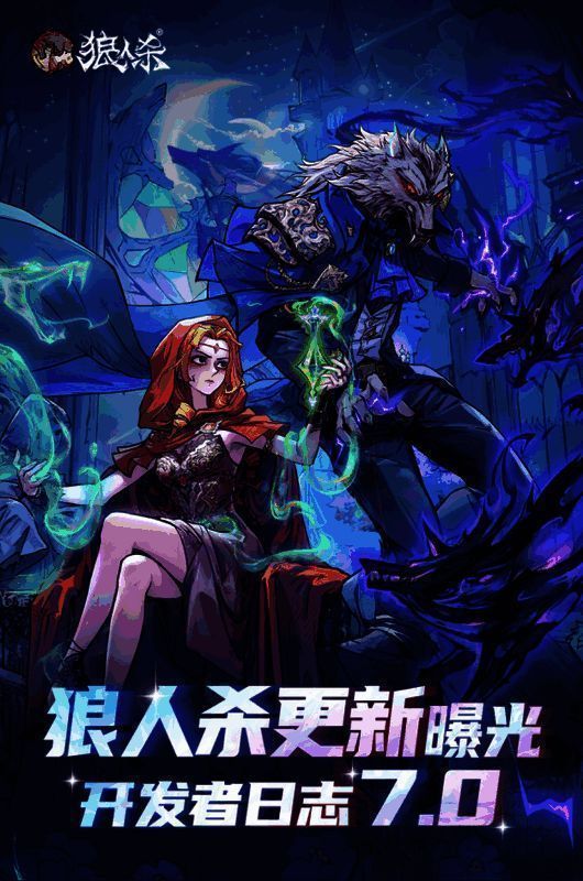 狼人杀经典对局场景，Q版角色在碎叶城中展开推理对决