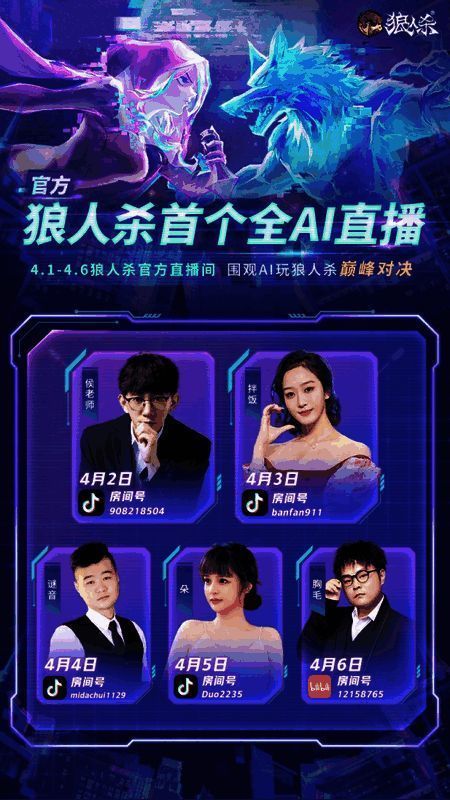 主播在直播间解说AI狼人杀对决，弹幕飞过，气氛热烈