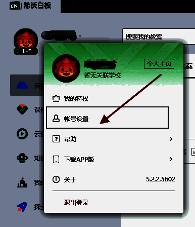 账号设置界面展示课件管理与清除缓存功能分布图