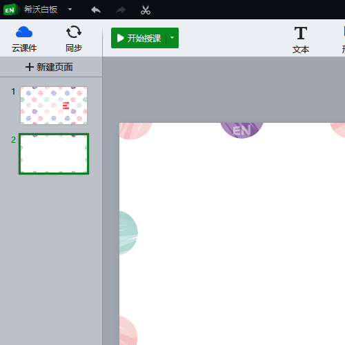 希沃白板主界面展示，清晰可见各功能按钮