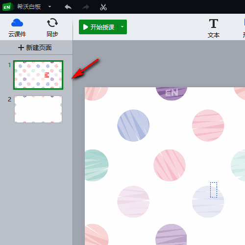 幻灯片编辑界面局部放大图，已选中一页幻灯片