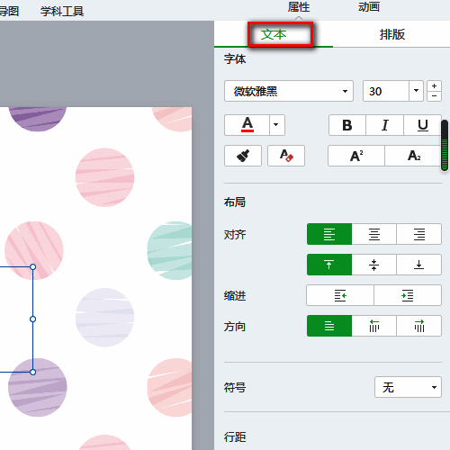 右侧文本属性面板展开示意图，显示多个文本设置选项