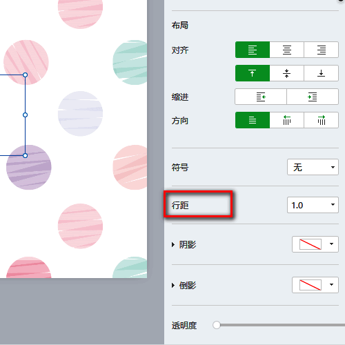行距设置区域特写，清晰显示数值输入框和下拉菜单