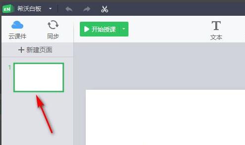 希沃白板界面展示，用户正在选择幻灯片
