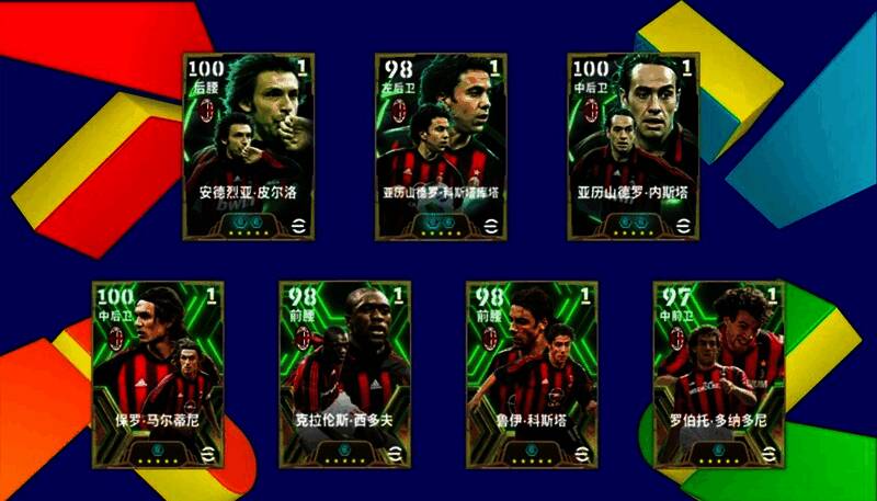 多位米兰传奇球员头像展示，包括皮尔洛、马尔蒂尼、内斯塔等