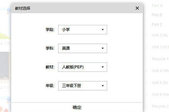 教材选择界面，展示不同学段与学科分类