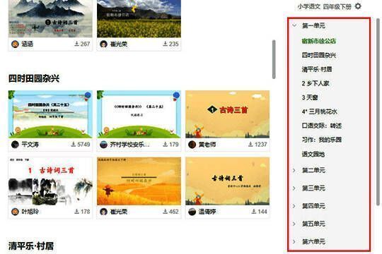 课件库右侧显示单元与课文选择区域