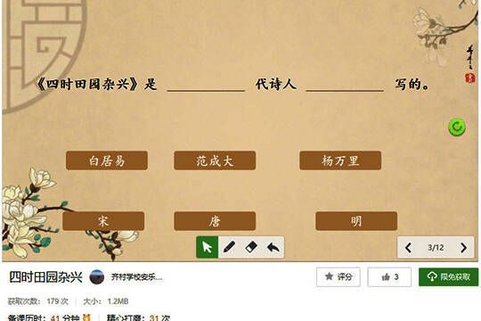 课件内容展示页，呈现详细的教学资料