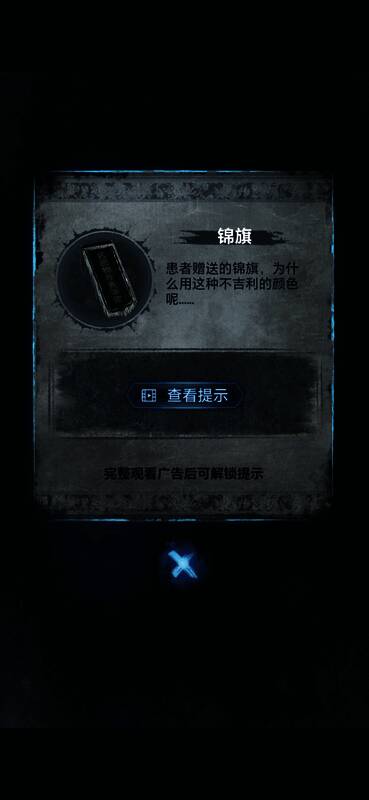 锦旗再次出现在背包栏中