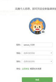 希沃白板个人信息设置页面截图，包含学科和年级选择选项