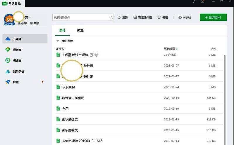 希沃白板主界面示意图，显示常用功能入口与顶部导航栏
