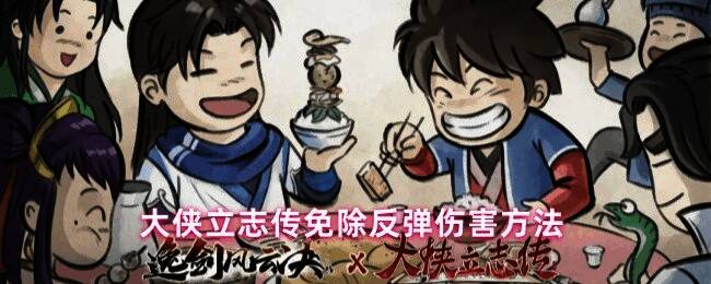 游戏中BOSS释放真气护体技能，玩家角色被气劲弹开