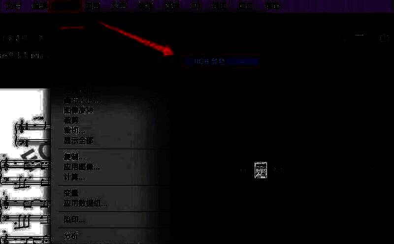 Photoshop顶部菜单栏显示图像模式选项，鼠标正悬停在RGB颜色上