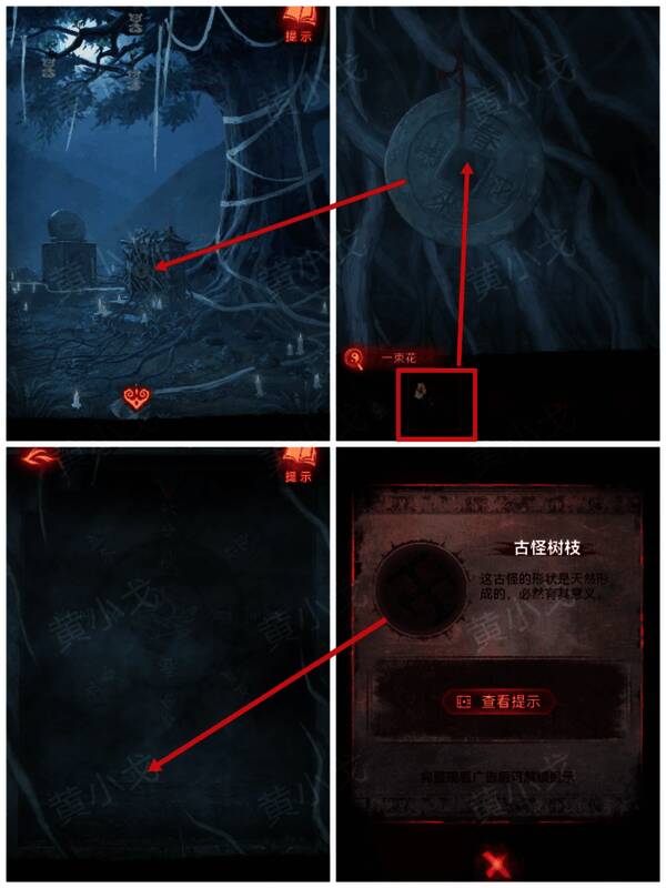 插入花朵并获得古怪树枝的操作界面截图