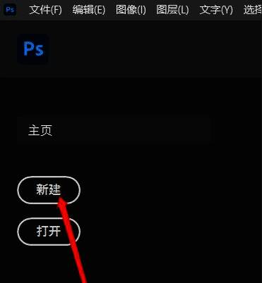Photoshop 2021新建文档设置界面，展示尺寸输入框