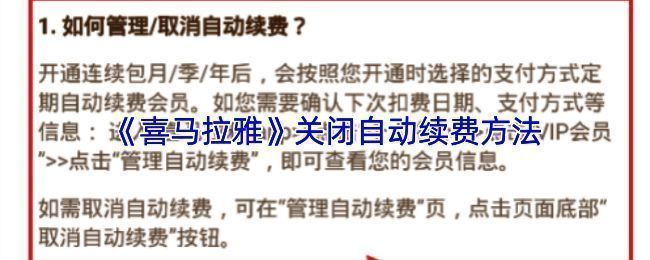 喜马拉雅会员服务管理界面截图，展示自动续费设置