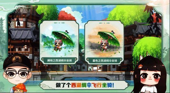 游戏中玩家骑乘西湖绸伞坐骑，伞面飘逸宛如真丝