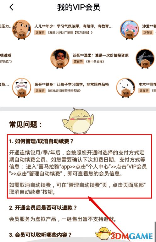 自动续费管理界面显示可取消的订阅项目