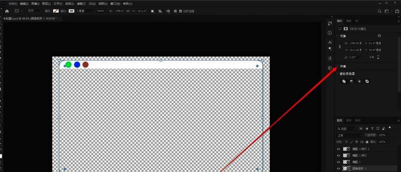 属性面板中显示外观设置区域，包括填充颜色和描边选项