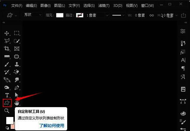 Photoshop 2021工具栏界面，自定形状工具被选中高亮显示