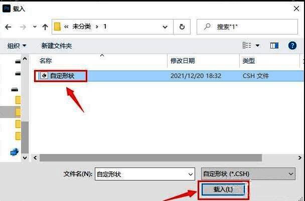 Photoshop形状载入窗口，文件夹路径与载入按钮清晰可见
