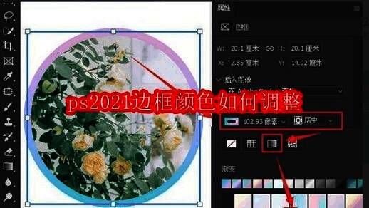 Photoshop 2021界面展示，左侧工具栏中高亮显示图框工具