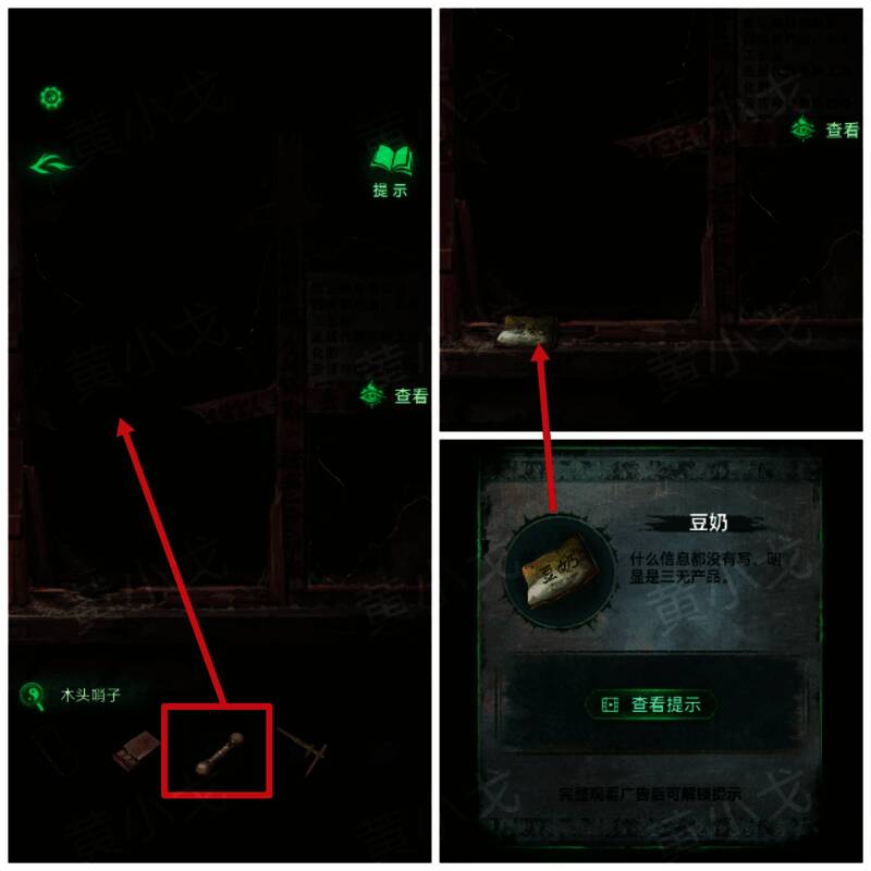 将木头哨子投入商店后获得豆奶