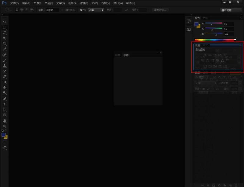 用户正在将字符面板拖动至右侧区域，蓝色边框提示可嵌入位置