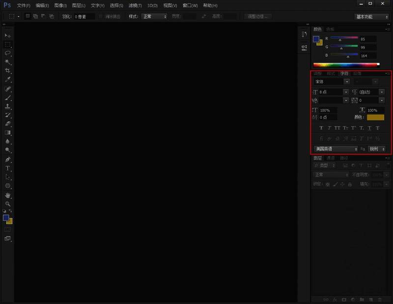 字符面板已成功嵌入右侧区域，与其他面板整齐排列