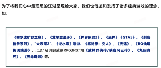 逆水寒手游官方公众号关于融合多品类玩法的宣传图