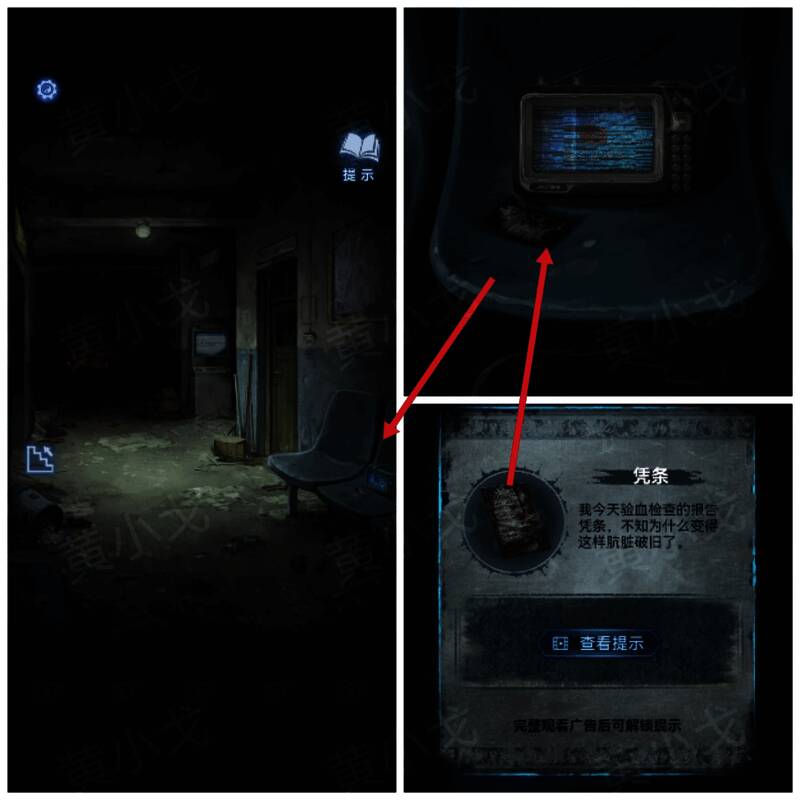 医院走廊场景，椅子上放着一张神秘的凭条等待玩家拾取