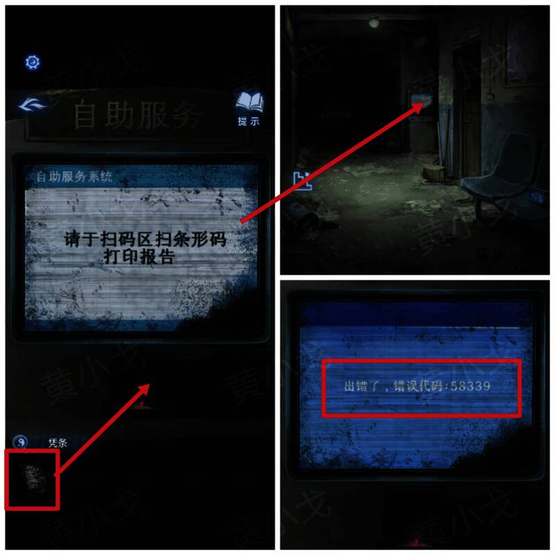 自助服务机屏幕显示错误代码58339，界面设计充满复古科技感