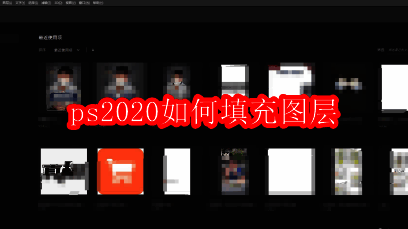 Photoshop 2020主界面展示，界面中央为默认新建文档窗口，顶部菜单栏清晰可见