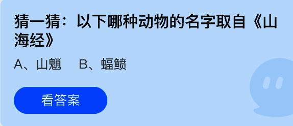 支付宝蚂蚁庄园小鸡答题界面截图，展示当日问题和选项
