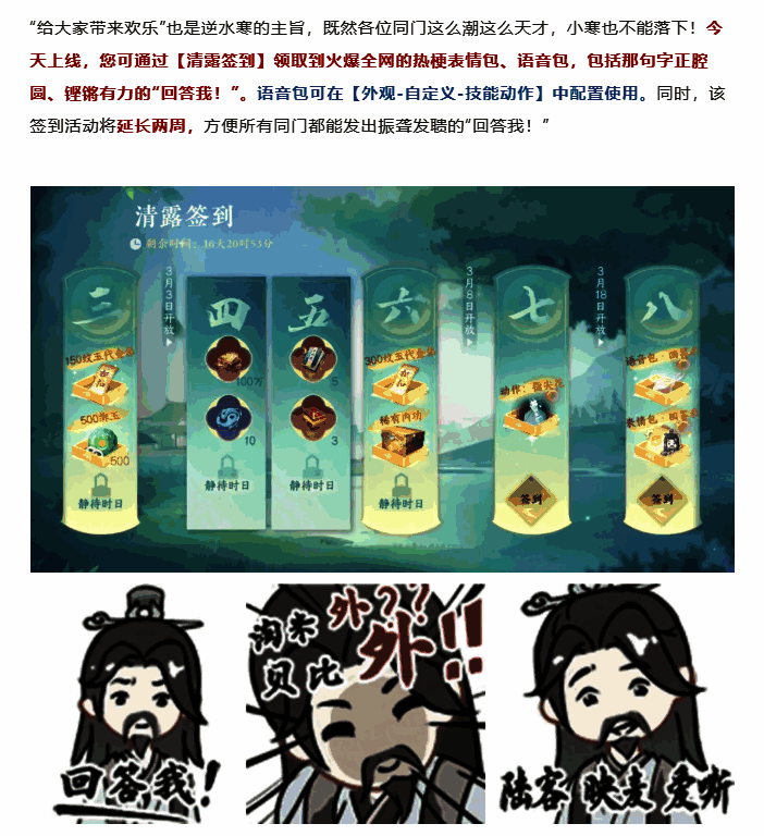 逆水寒曾推出“回答我”语音包，迅速引爆社交平台