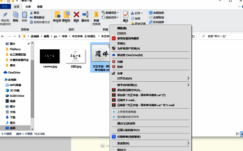 资源管理器窗口展示字体文件被选中状态，右键菜单显示复制选项