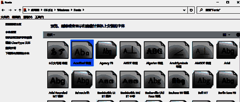 系统字体库展示页面，不同字体名称与预览样式排列有序