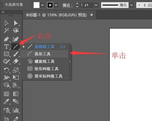 Adobe Illustrator工具栏展开图，高亮显示弧形工具选项