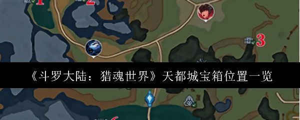 游戏主界面展示斗罗大陆全景，标志性建筑清晰可见