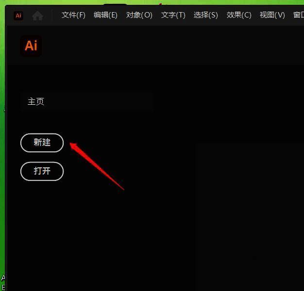 Adobe Illustrator新建文档界面展示