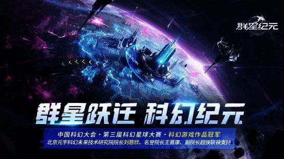 《群星纪元》游戏界面展示多星球策略布局，画面未来感十足