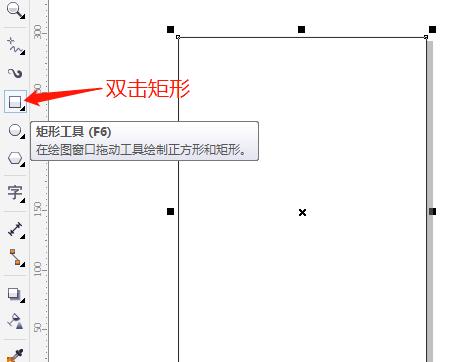 CorelDRAW中使用矩形工具绘制页面大小的矩形