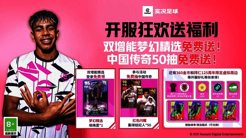 实况足球开服狂欢活动界面展示，满屏礼包图标与倒计时特效