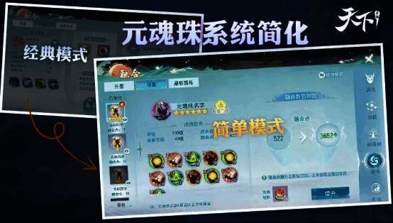 元魂珠系统界面预览，展示了新的融合操作按钮与技能图标布局