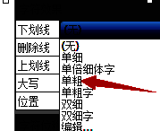不同下划线样式对比展示图，包括单线、双线和波浪线等效果