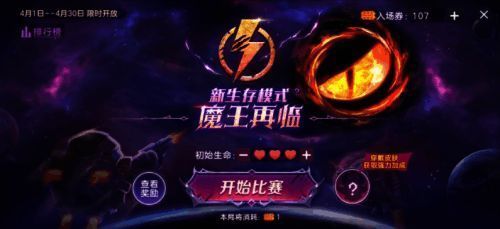 魔王再临模式战斗场景，界面显示危机预警倒计时