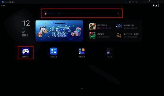 游戏中心界面展示热门应用分类导航