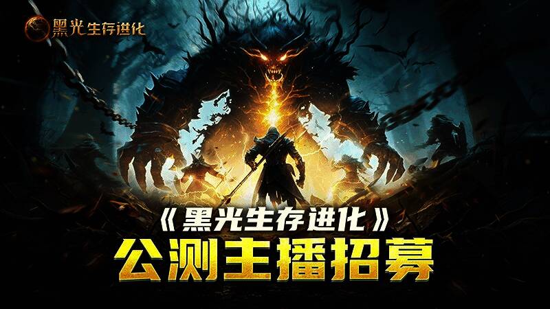 B站UP主正在解说《黑光生存进化》的游戏实况画面，屏幕前观众互动频繁